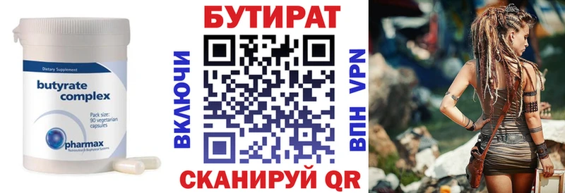 БУТИРАТ вода  Свободный 