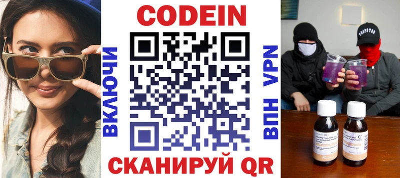 цены   Свободный  Codein напиток Lean (лин) 